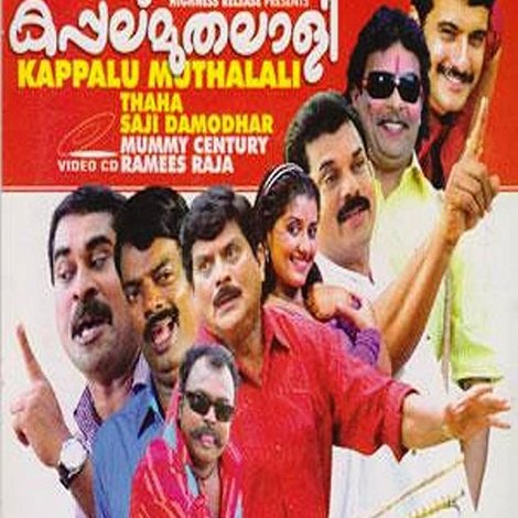 കപ്പല് മുതലാളി