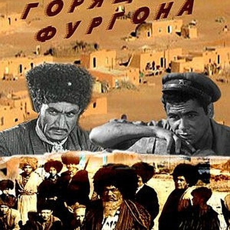 Дорога горящего фургона