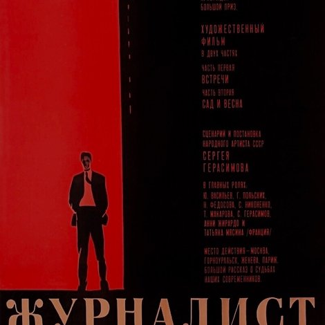 Журналист