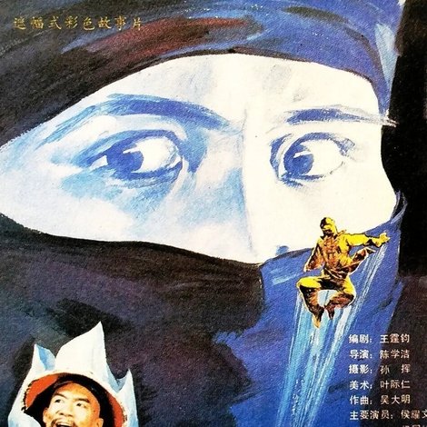 怪侠