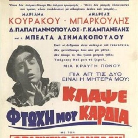 Κλάψε Φτωχή Μου Καρδιά