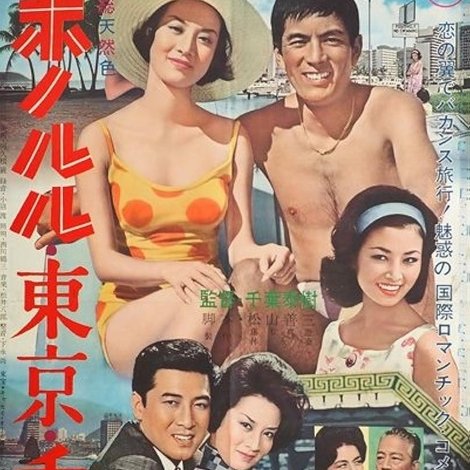 香港、東京、夏威夷