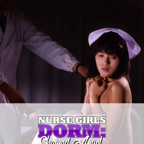 看護女子寮 凌された天使