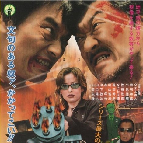 最も危険な 刑事まつり