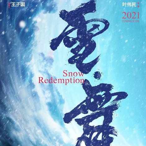 零度极限