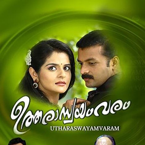 ഉത്തരാസ്വയംവരം