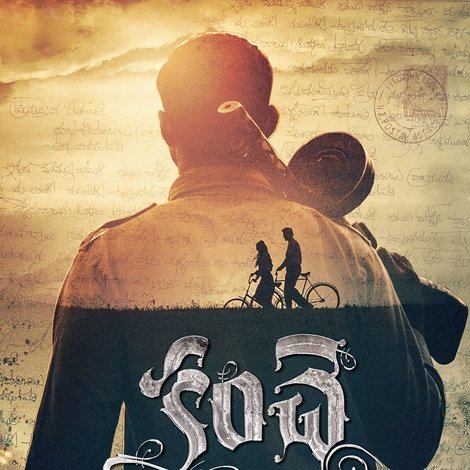 కంచె