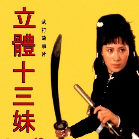 Li ti Shi san mei