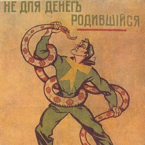 Не для денег родившийся
