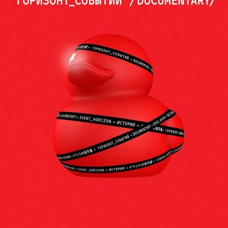 Би-2. Горизонт событий. Documentary