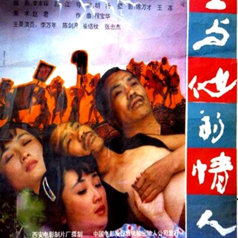 何班主和他的情人