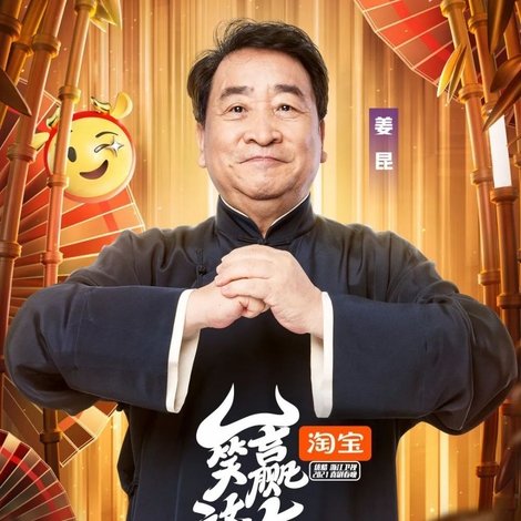 笑赢这一年