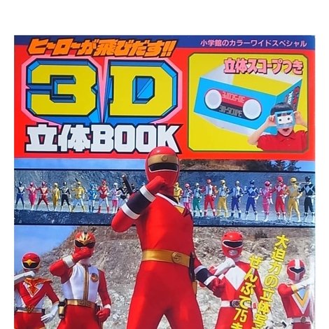 スーパー戦隊 ワールド