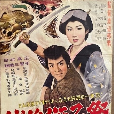 越後獅子祭