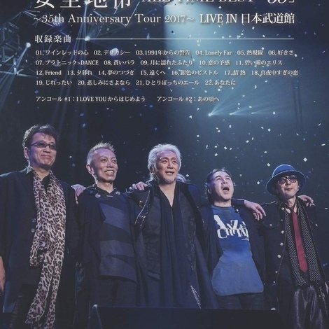 安全地帯 ALL TIME BEST「35」~35TH ANNIVERSARY TOUR 2017~LIVE IN 日本武道館