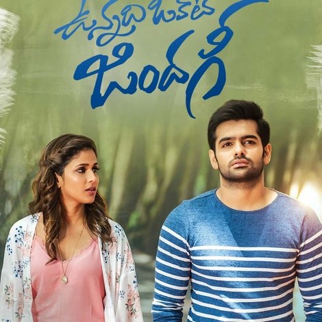 ఉన్నది ఒకటే జిందగీ