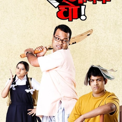 Shikshanachya Aaicha Gho