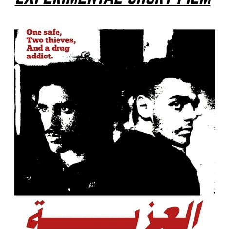 العزبة