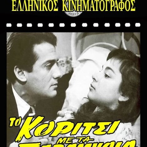 Το Κορίτσι με τα Παραμύθια