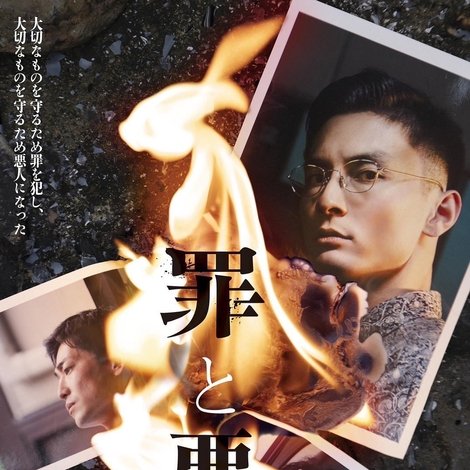 罪と悪