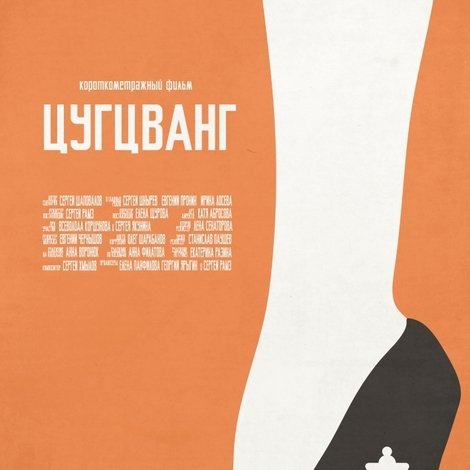 Цугцванг