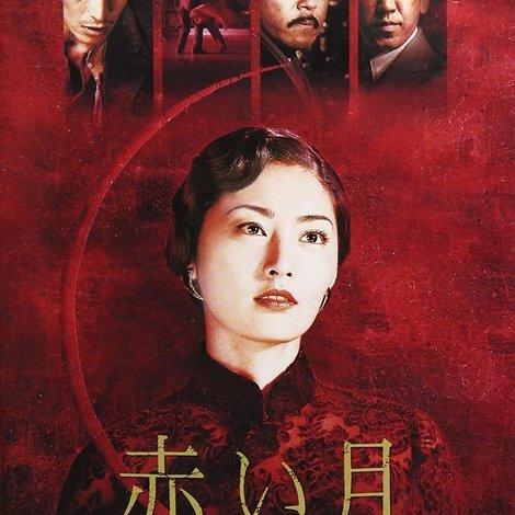 赤い月
