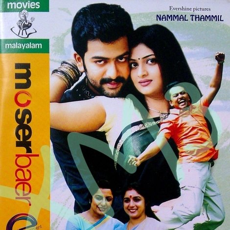നമ്മൾ തമ്മിൽ