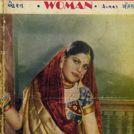 औरत