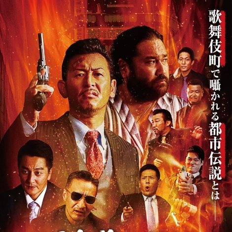 山崎一門4~日本統一外伝~