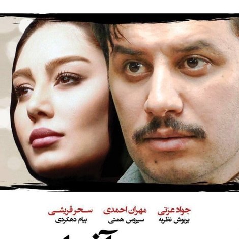 تگرگ و آفتاب
