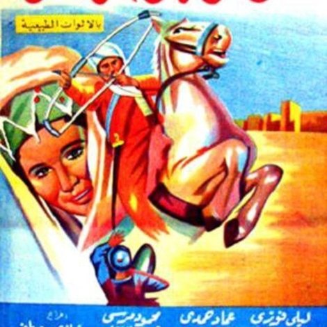 فارس بني حمدان