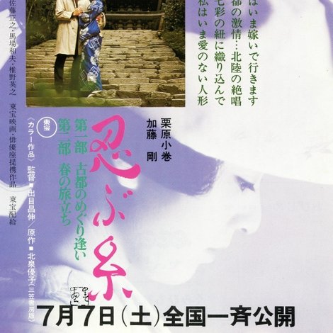 忍ぶ糸