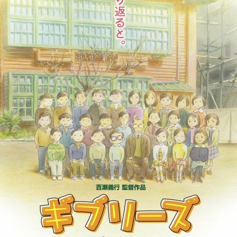 ギブリーズ episode2