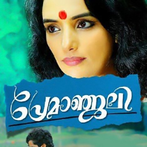 Premanjali