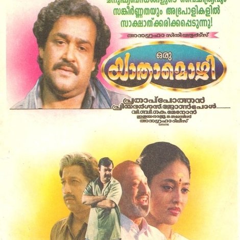 ഒരു യാത്രാമൊഴി
