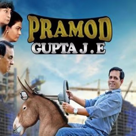 प्रमोद गुप्ता जे इ