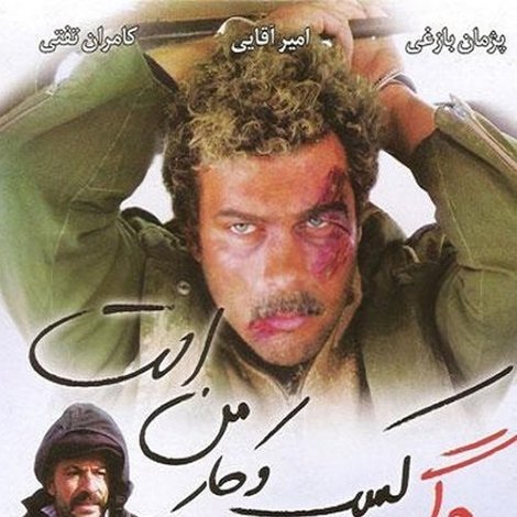 مرگ کسب و کار من است