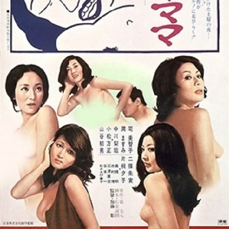 性教育ママ