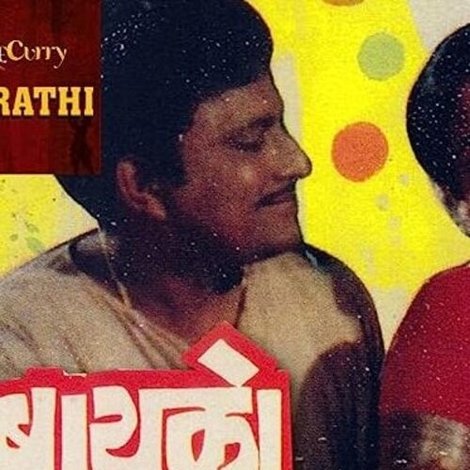 बायको असावी अशी