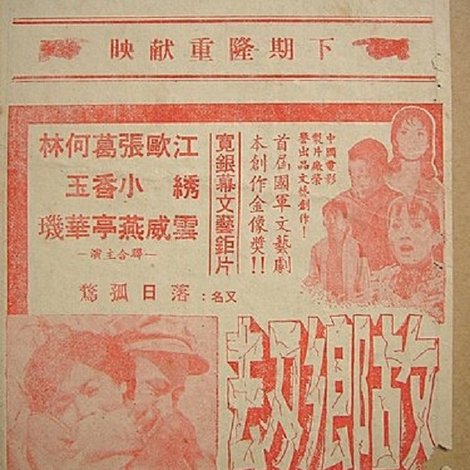 故鄉劫