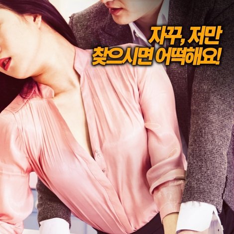 정사 : 착한 며느리들 2