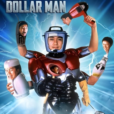 百變星君
