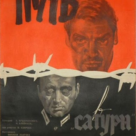 Путь в «Сатурн»