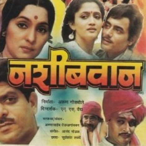 नशीबवान
