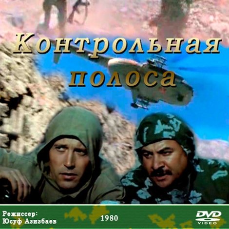 Контрольная полоса