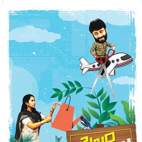 పైలం పిలగా