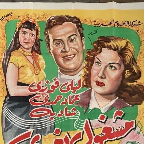 مشغول بغيري