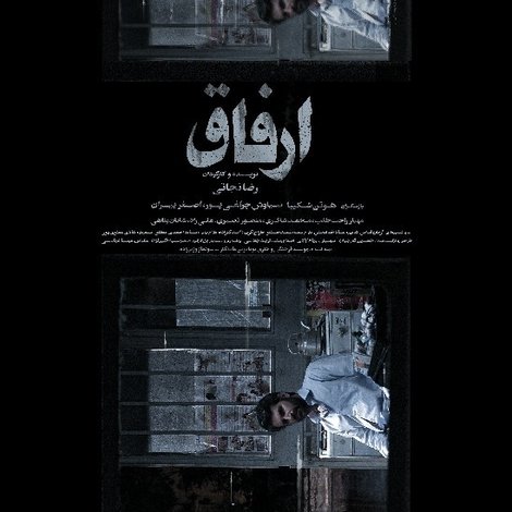 ارفاق