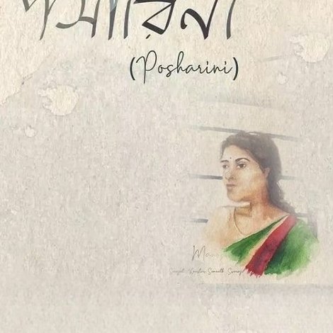 POSHARINI