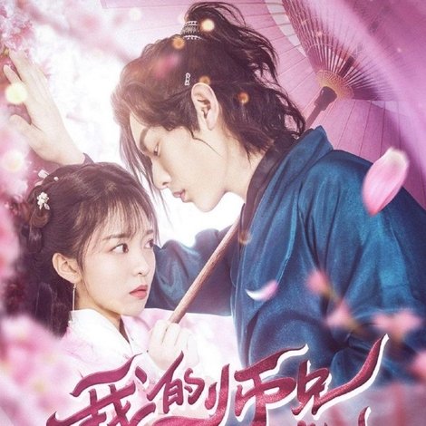 我的师兄惹不起